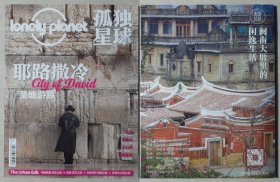 孤独星球2021年5月号-耶路撒冷：圣地游踪