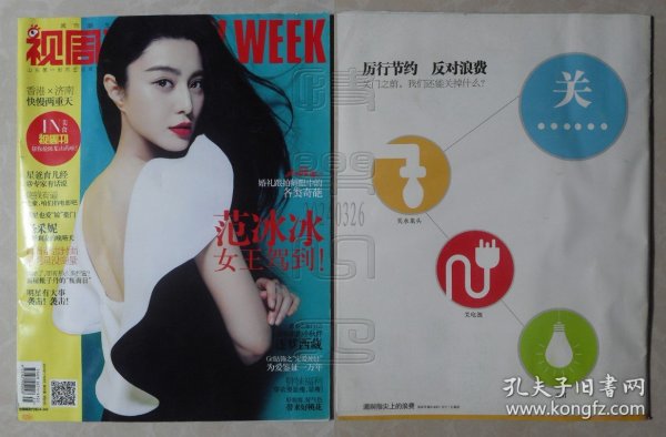 视周刊2013年第45期-范冰冰：女王驾到！