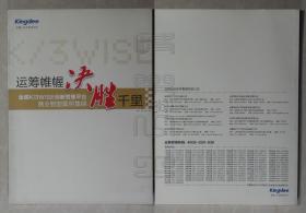 金蝶K/3WISE创新管理平台商业智能案例集锦