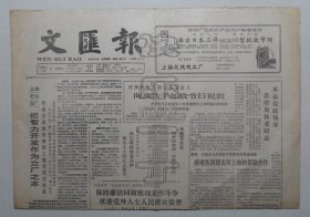 文汇报1989年2月1日