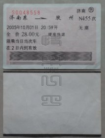 火车票：济南东-胶州N455次（24041101）