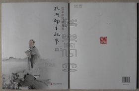 儒家中国画释典-孔门师生故事