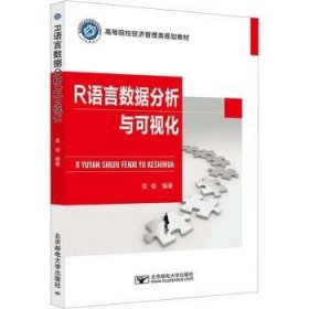 R语言数据分析与可视化