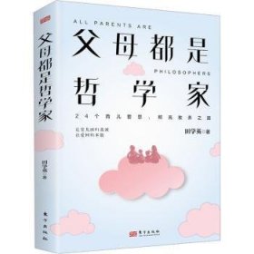 父母都是哲学家