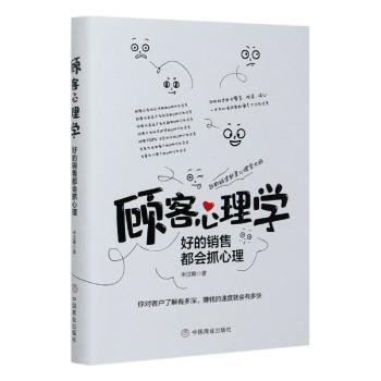 顾客心理学：好的销售都会抓心理