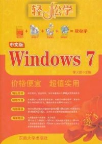 中文版Windows 7