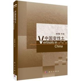 正版 中国变性土9787030413055 科学出版社