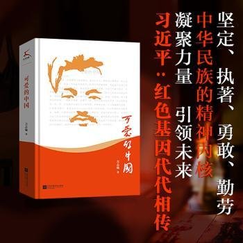 可爱的中国（入选教育部小学5-6年级阅读指导目录（2020年版）黑皮阅读）