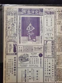 北洋画报1017期  1933年11月