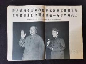 解放军画报1969年6月