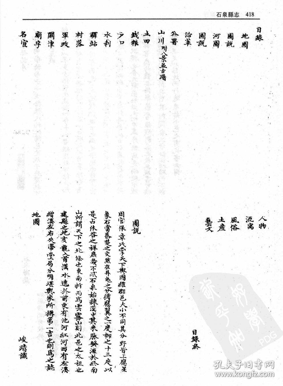 【提供资料信息服务】康熙石泉县志  28页  陕西省