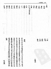 【提供资料信息服务】康熙石泉县志  28页  陕西省