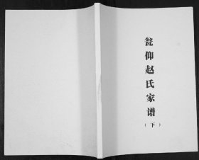 【提供资料信息服务】翁仰赵氏家谱 177页 贵州石阡