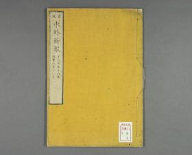 【提供资料信息服务】中外新报 咸丰8年 116页（略模糊）