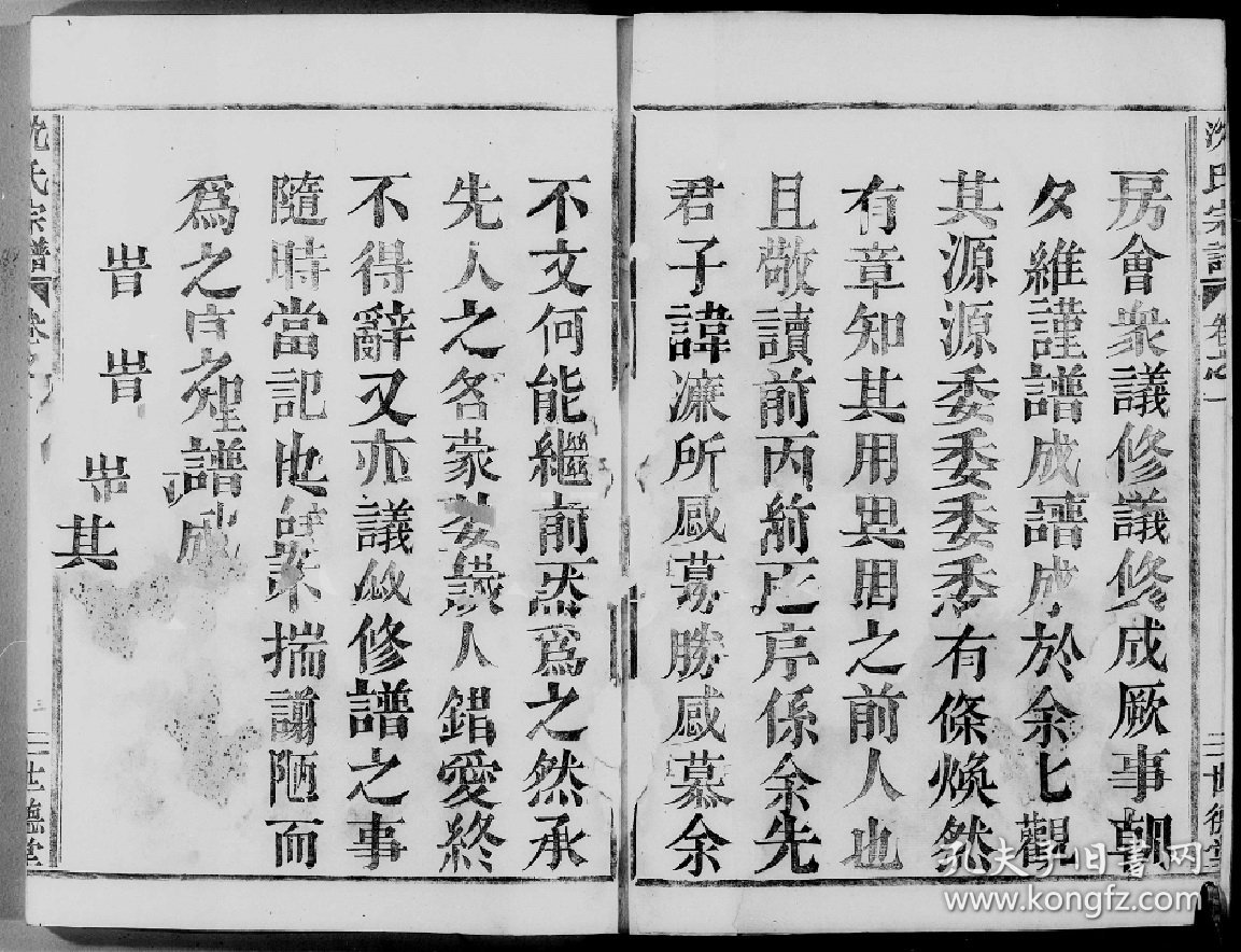 【提供资料信息服务】剡北沈氏宗譜        沈魁瑔    同治13年    367页        浙江省 嵊縣