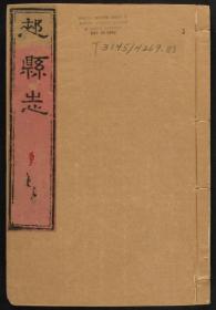 【提供资料信息服务】郏县续志 乾隆8年 101页（略模糊）