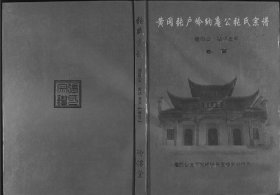 【提供资料信息服务】黄冈张户岭纳庵公张氏宗谱 344页 湖北黄冈市