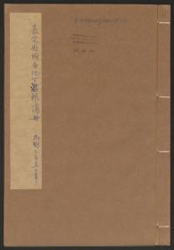 【提供资料信息服务】嘉定县国省地丁漕粮及地方费收支清册 44页