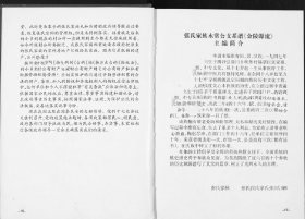 【提供资料信息服务】张氏家谱  282页 云南腾冲县