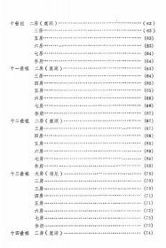 【提供资料信息服务】叶氏桂林堂族谱 135页