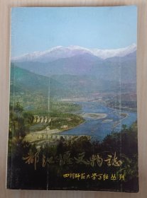 都江堰文物志 正版