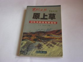 思忆文丛（六月雪、荆棘路、原上草）【三册合售】【见描述】