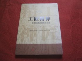 工匠精神 中国制造品质革命之魂