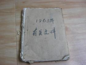 1963年江陵县供销社有关文件