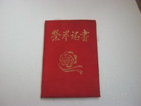 荣誉证书1994
