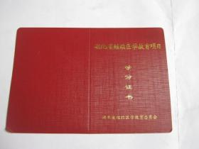 湖北省继续医学教育项目学分证书 2010年