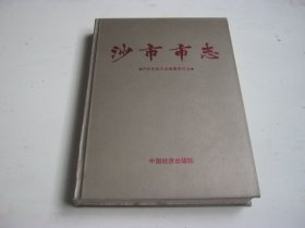 沙市市志第二.三卷