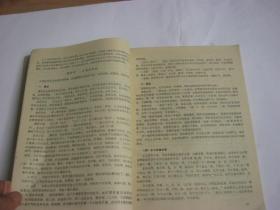 光明中药函授学院专用教材 方剂学 刘淑清 王伊明 符纯编1986年