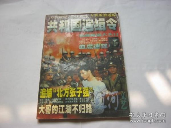 红河文艺法制特刊