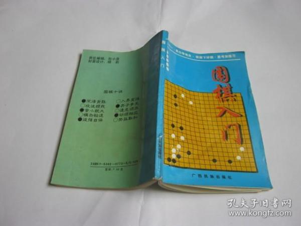 围棋入门