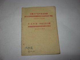 67年关于今冬明春农村基层革命指示（草稿）