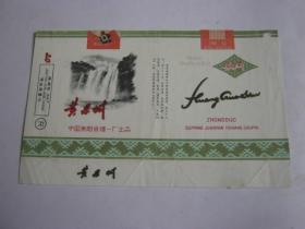 黄果树烟标