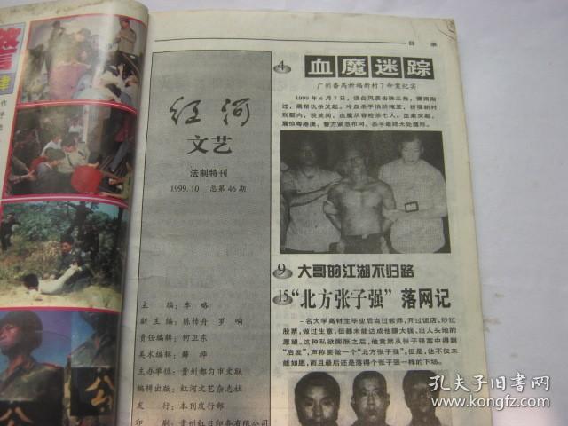 红河文艺法制特刊