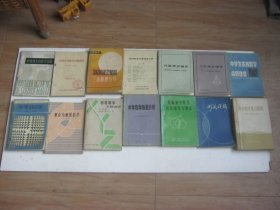 14册合售：中学生优秀数学命题选集、妙趣横生的数学难题、初中数学竞赛辅导十讲、数学300例、三角解题引导、初等数学专题选讲.....