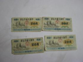 1971年湖北省地方油票贰市两 4张合售