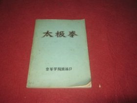 太极拳