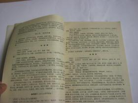 光明中药函授学院专用教材 方剂学 刘淑清 王伊明 符纯编1986年