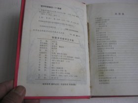 智趣多功能学生字典