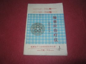 场效应治疗仪使用说明书