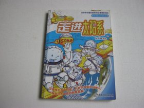 小布丁科普知识漫画：走进太阳系