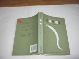 当代汉语言前言文本-湍流-2012年卷 总第二卷