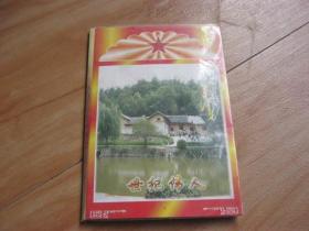 世纪伟人毛泽东 毛泽东像章珍藏版（第一、二集）两册合售