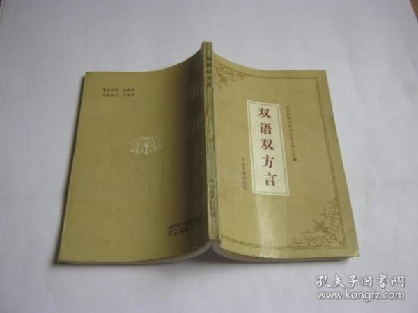 双语双方言