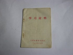 学习材料 1970年.