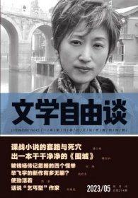 文学自由谈杂志2022年双月刊纸质正版 单本订阅先咨询客服库存后下单