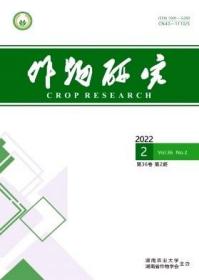 作物研究杂志2023年 双月刊单本订阅  现货正版纸质先咨询客服后下单